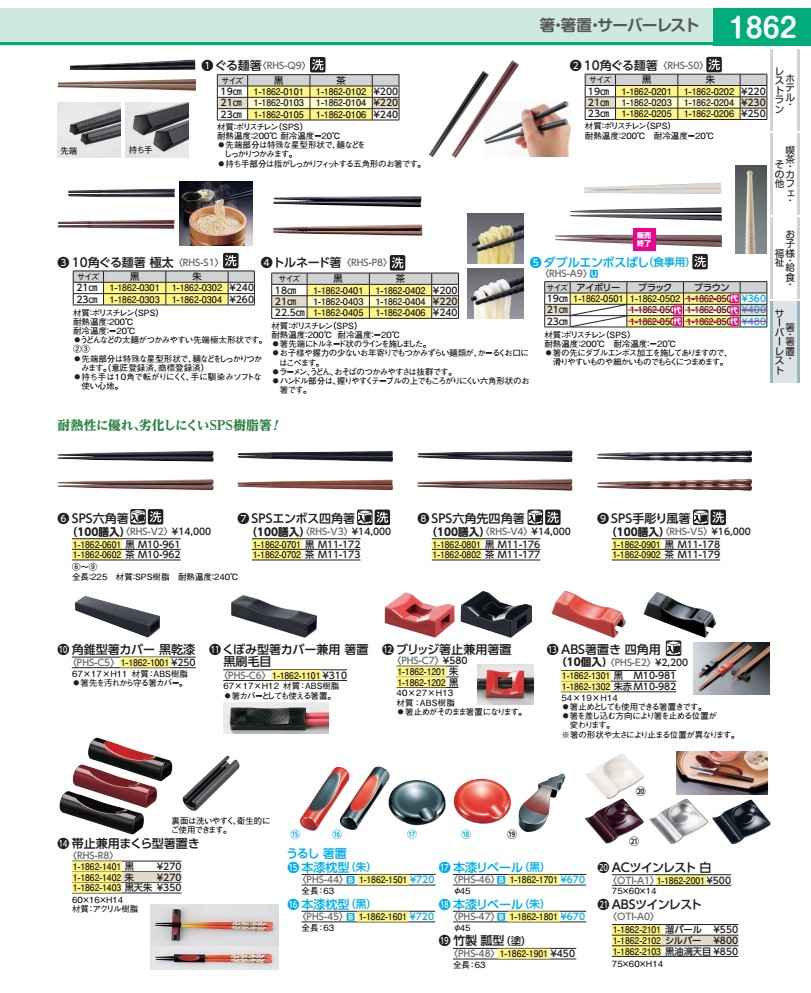 ＳＰＳ六角先四角箸（１００膳入） 茶　Ｍ１１－１７７ RHSV402