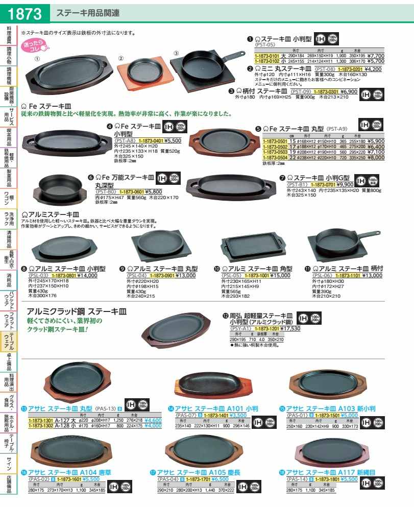 ＳＡアルミステーキ皿　小判型 PSL03