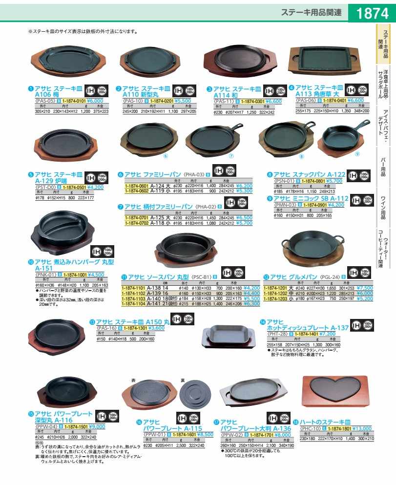ハート型のビフテキ皿  PHC1001