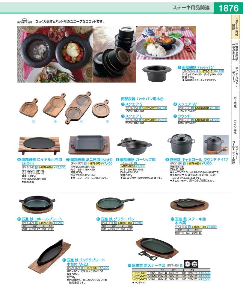 繁栄堂 新ビフテキ皿 Ｆ－５６ Ｌ  PST45001