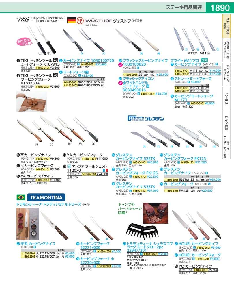 グレステン カービングナイフ ５２２ＴＫ  ２２ｃｍ AGL24