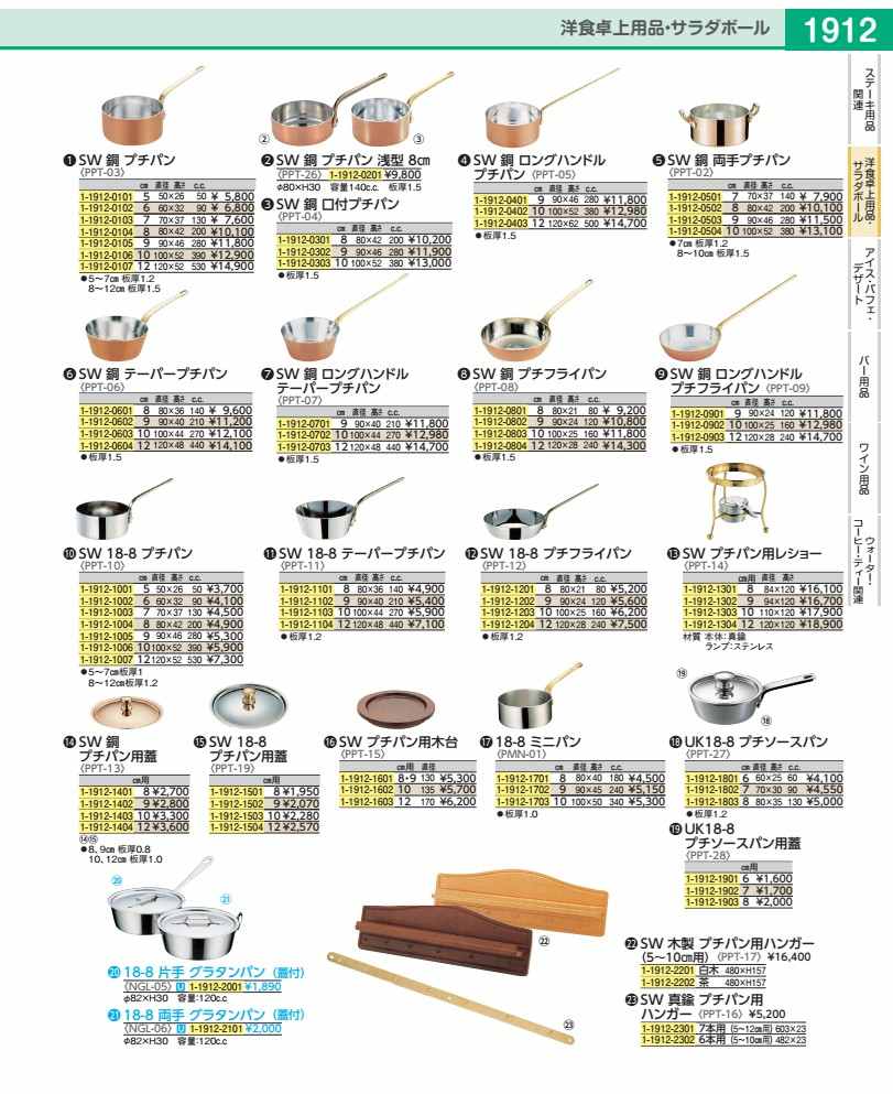 ＳＷ プチパン用レショー １２cm用 PPT14012