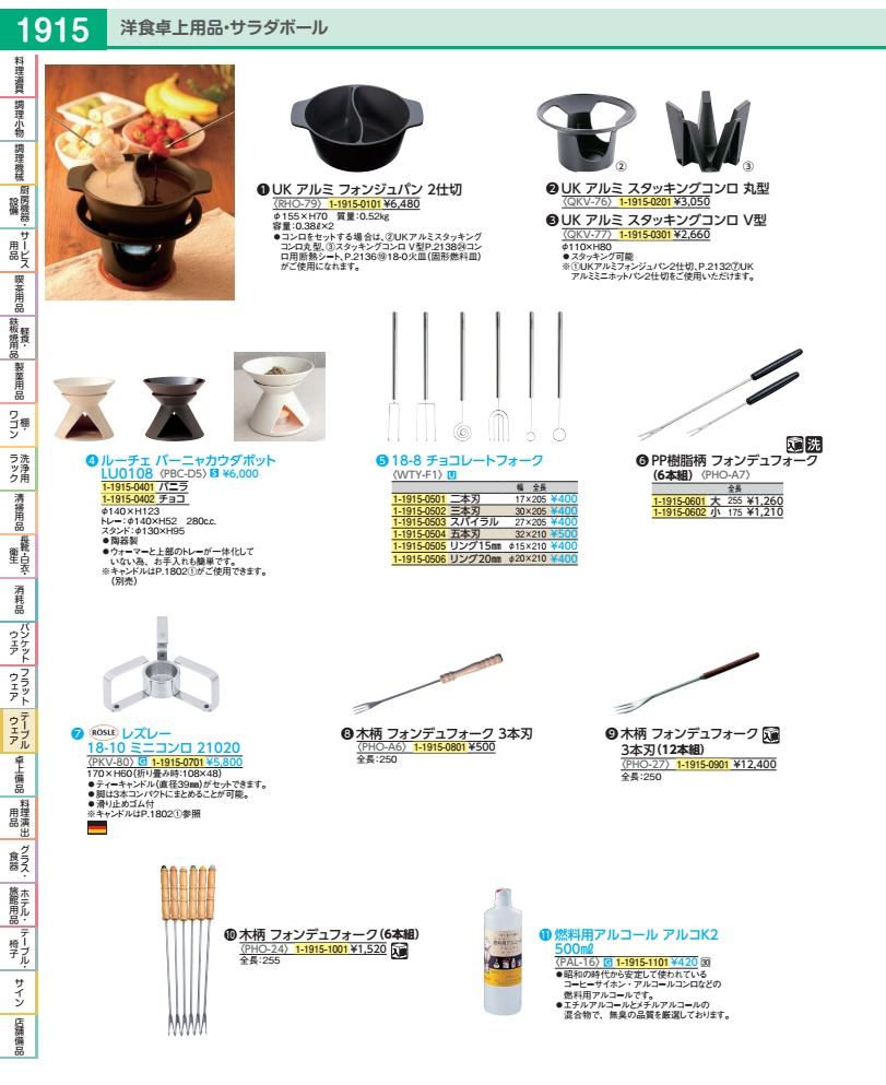 木柄フォンデュフォーク （１２本組） ３本刃 PHO27003