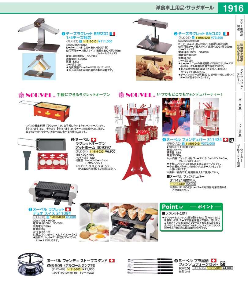 チーズラクレット ＢＲＥＺ０２ １／４乾酪相応う PLK2301