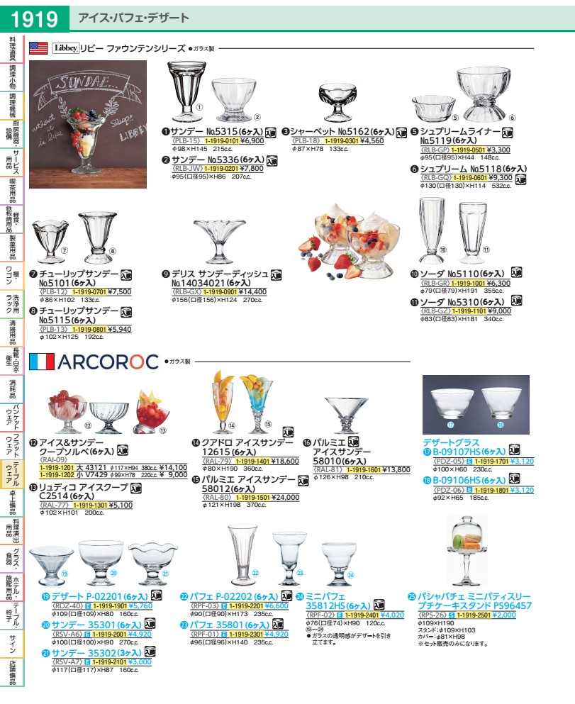 パルミエ　アイスサンデー（６ヶ入） ５８０１２　３７０cc RAL8001