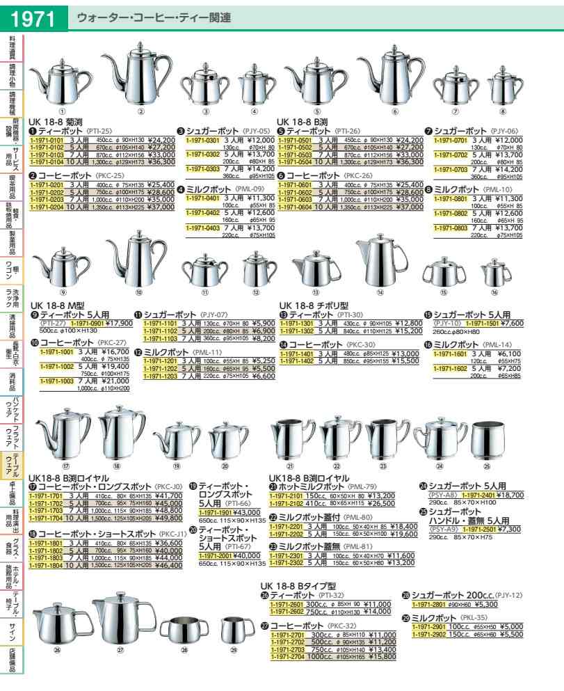ＵＫ１８－８Ｂ渕コーヒーポット ５人用 PKC26005