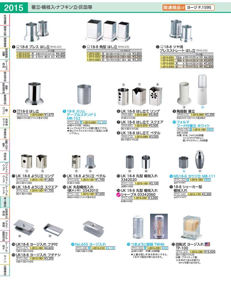 回転させる式ヨージ入れ ＴＰ－１００  PYC23