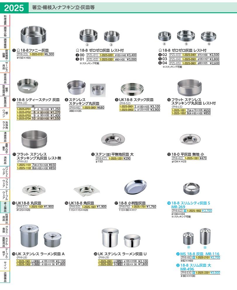 SA18-8ファニー灰皿 PHI23
