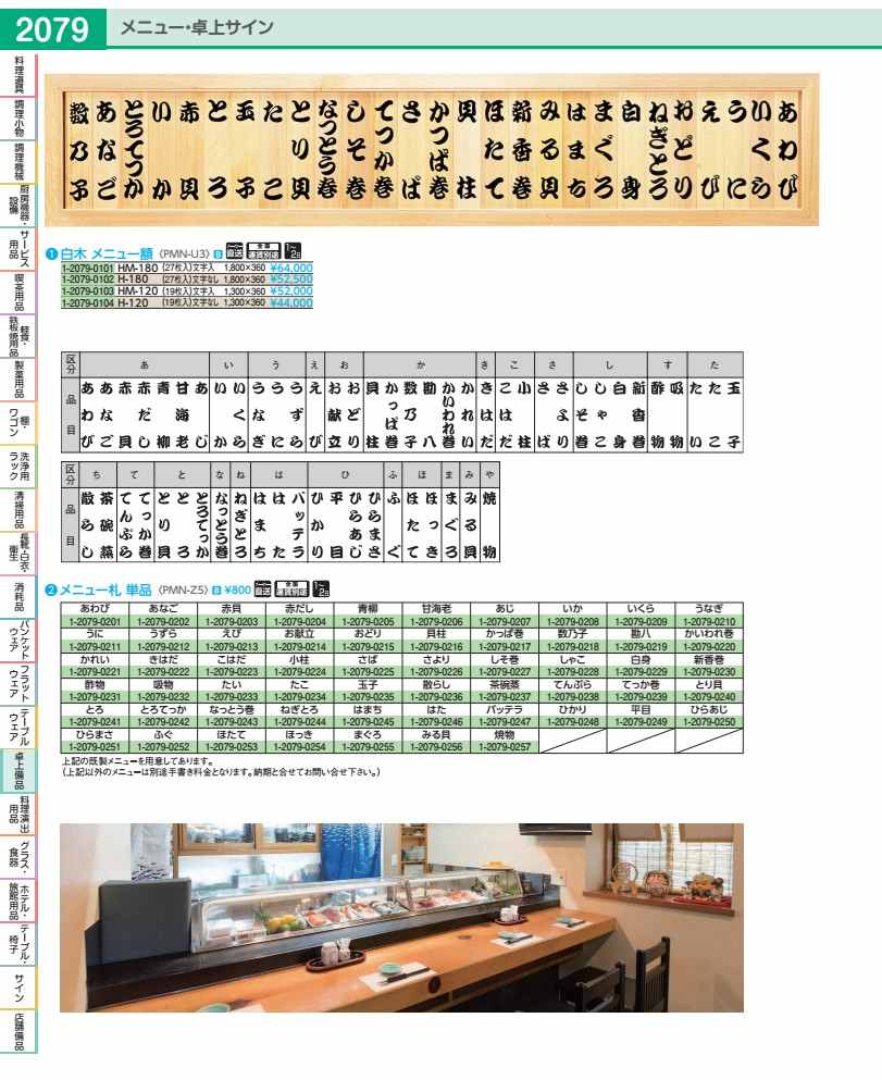 木材 献立て表額 ＨＭ－１８０ （２７枚入） 文字記号入 PMNU3180