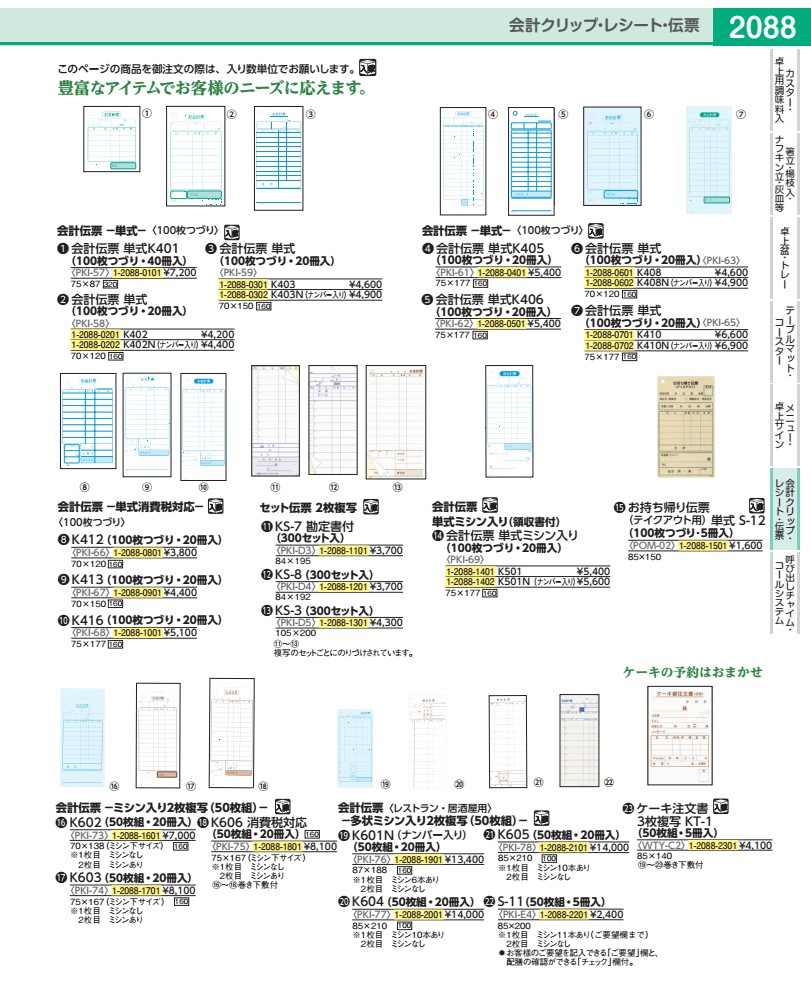 会計伝票　レストラン・居酒屋用　２枚複写 Ｋ６０５　　（２０冊入） PKI78