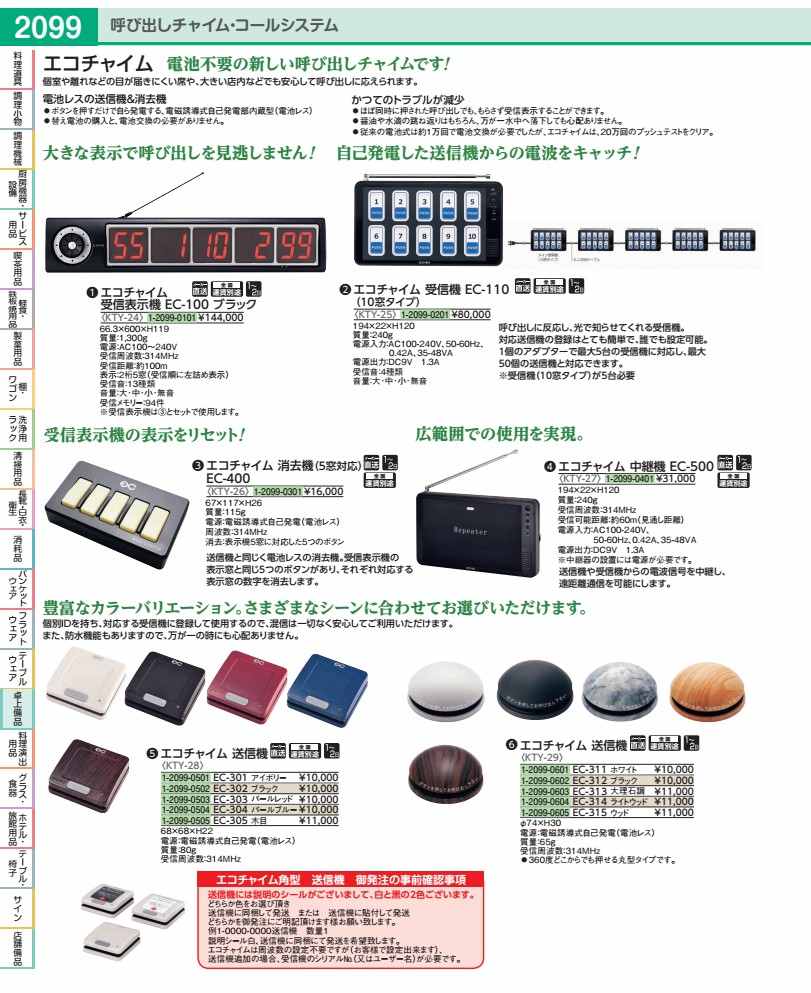 エコ鐘 傍受書きあらわす機 ＥＣ－１００ 黒いこと KTY2401