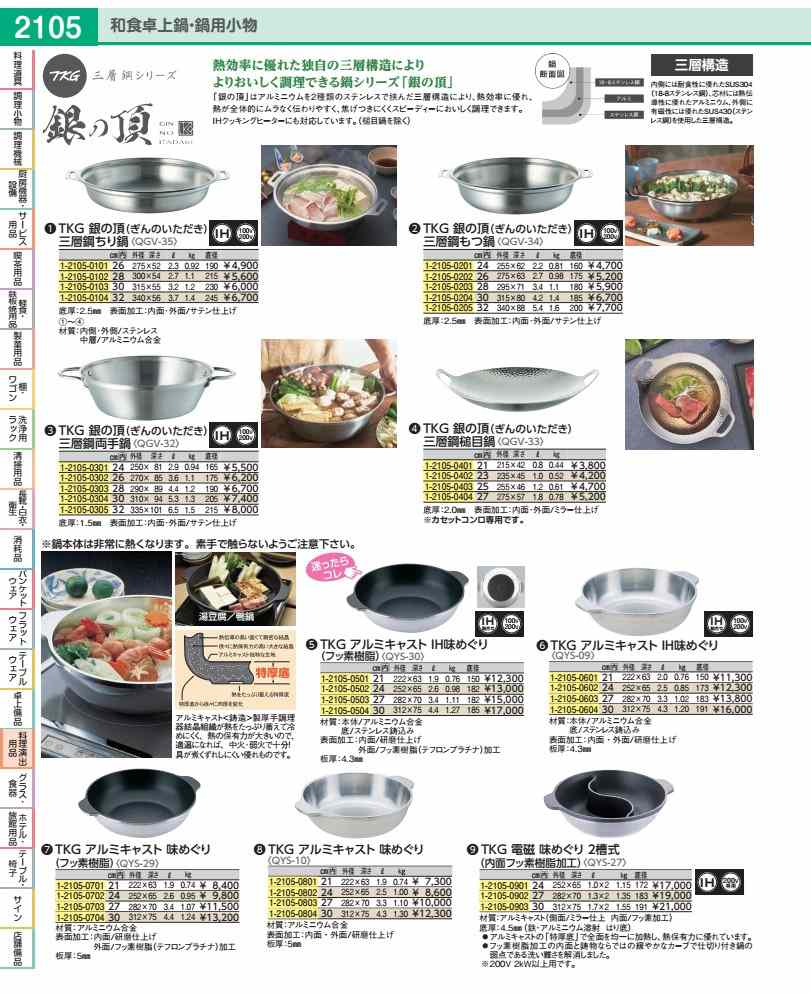 電磁 味めぐり２槽式（ノンステック産業） ３０ｃｍ QYS2703