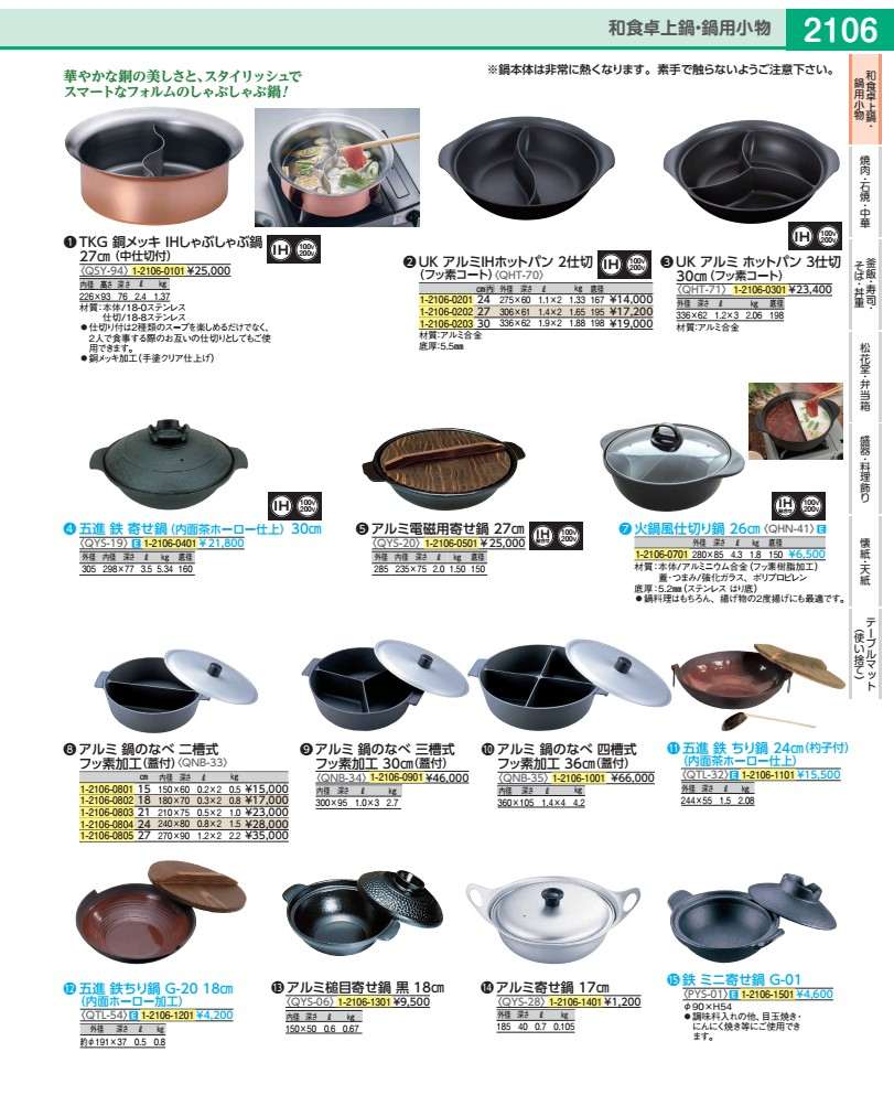 五進 鉄ちり鍋（内面茶ホーロー仕上） ２４ｃｍ QTL32024