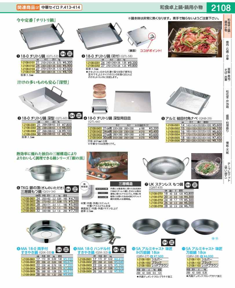 １８－０チリトリ鍋（足付） ２７ｃｍ QTL5802 キッチン用品・食器・調理器具-その他