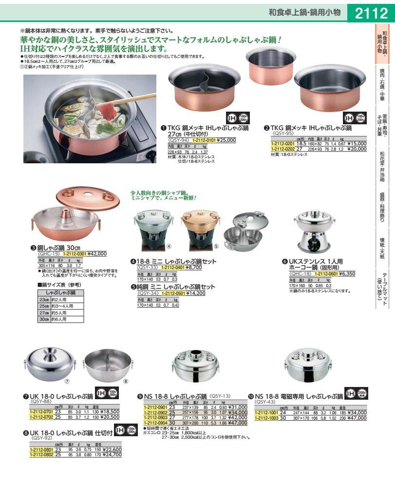 ＮＳ１８－８電磁専用しゃぶしゃぶ鍋 ３０ｃｍ QSY43030