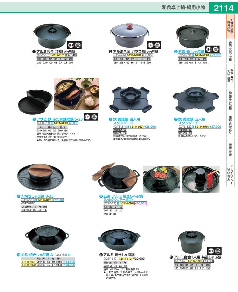 アルミ合金 ガラス蓋しゃぶ鍋  QSY66