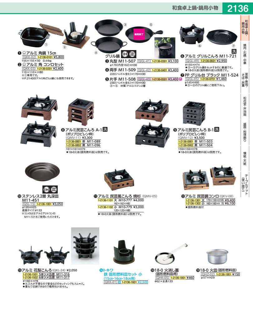 アルミ　民芸調コンロ（固形燃料皿付） 大 QKV08001