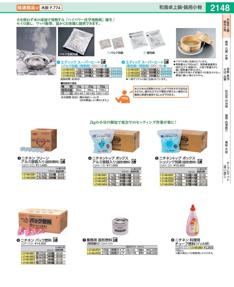 御役目用益荒男燃え種（開閉蓋付） １００ｇ （１００ヶ入） １第四次元手合い QKK09100