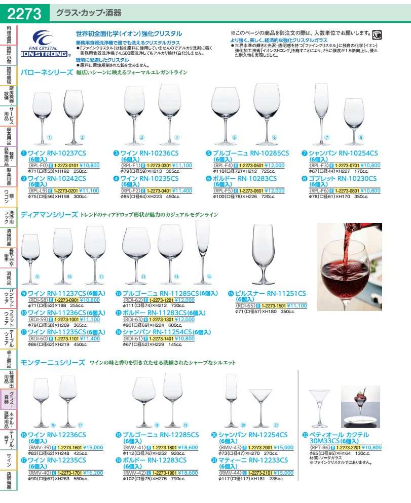 モンターニュ ぶどう酒 （６個入） ＲＮ－１２２３５ＣＳ RMV4001