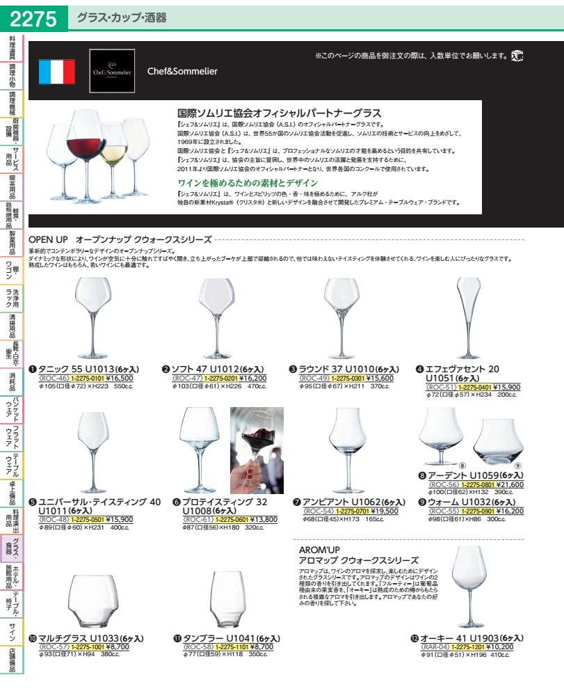 明けっ広げナップ Ｕ・テイスティング ４０ （６入）Ｕ１０１１：８７９２３ ROC4802