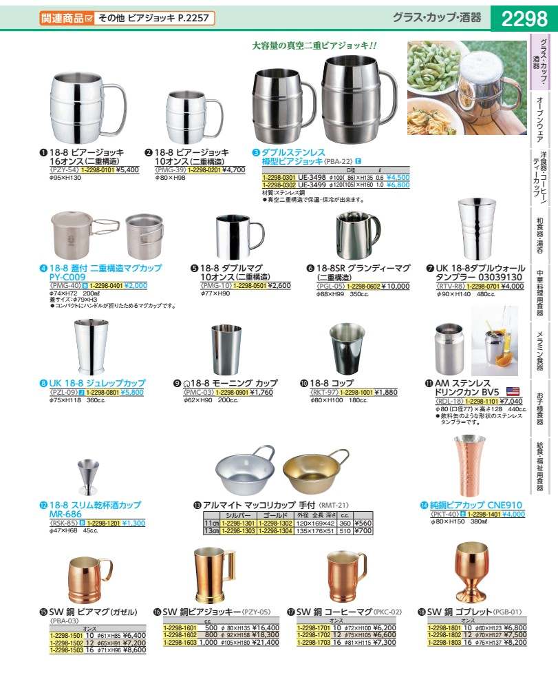 未申銅ビアジョッキー ８００竓  PZY05080