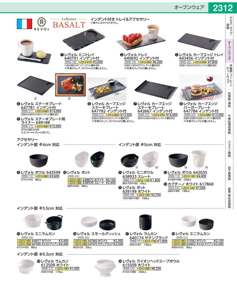 レヴォル　ステーキプレート ６４７７８１　インデント付 RRB2101