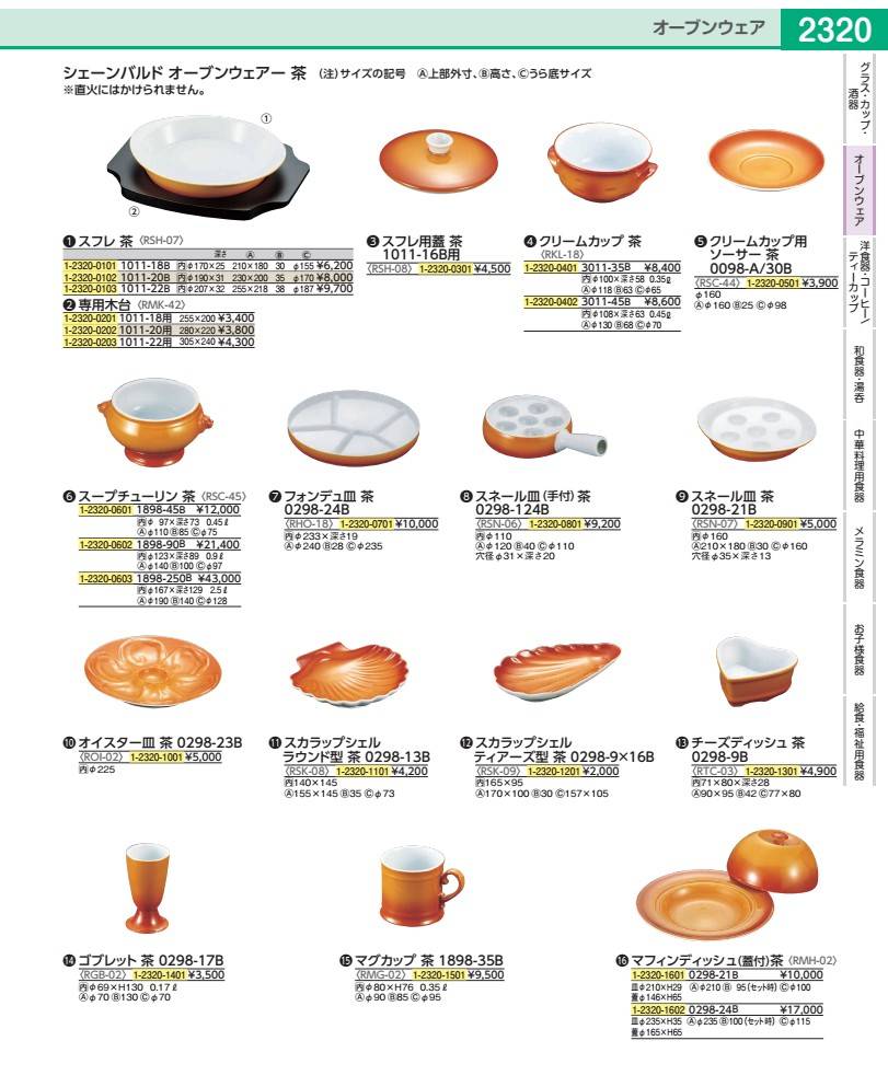 シェーンバルド コップ 茶 １８９８－３５Ｂ RMG02