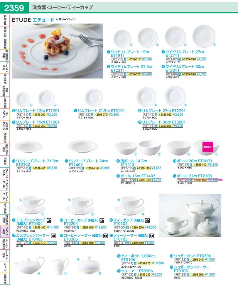 エチュード 紅茶優勝杯（６個入） ＥＴ０１０４ RET3001