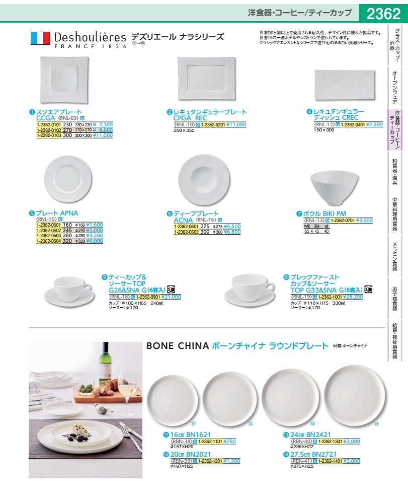ナラ 真四角お皿 ＣＣＧＡ２７０ デズリエール RNL0902