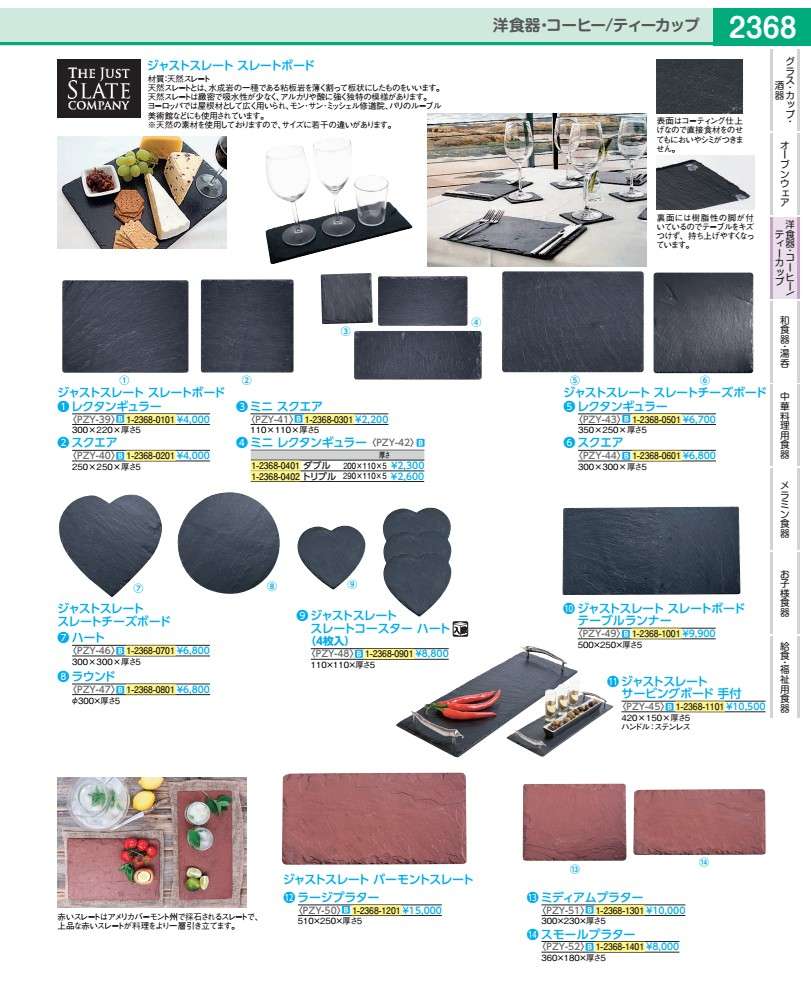 ジャストスレート　バーモントスレート ラージプラター PZY5001