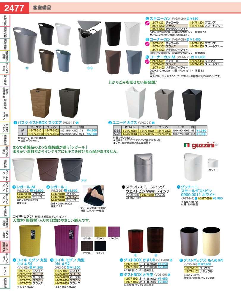グッチーニ　スモールダストビン ０９００．００１１　ホワイト RGTN401