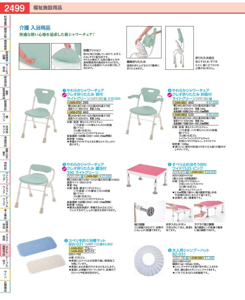 やわらかシャワー女性議長 クレオ折りたたみ ５２０ 肘掛付 VSY2102