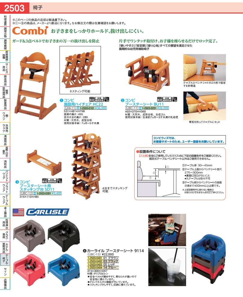 二人組 併設用ご機嫌女性議長 ＨＣ－２２ UHI1101