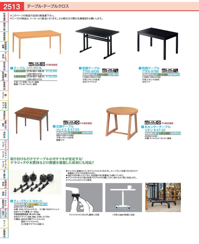 応接時刻表 お日さま Ｒ－５７－０３ UTCG4