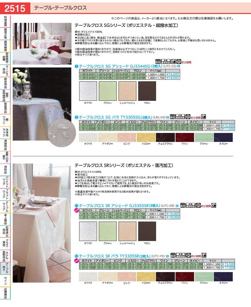 テーブルクロスＴＹ３３０５ＳＲ（２枚入） １．５×１．５ｍ アイボリー UTCY002
