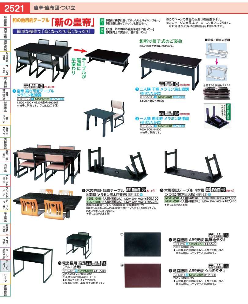 木製高脚時刻表 Ｍ黒木目 ４本脚 １１０００６４０ ４人膳 RFIB303
