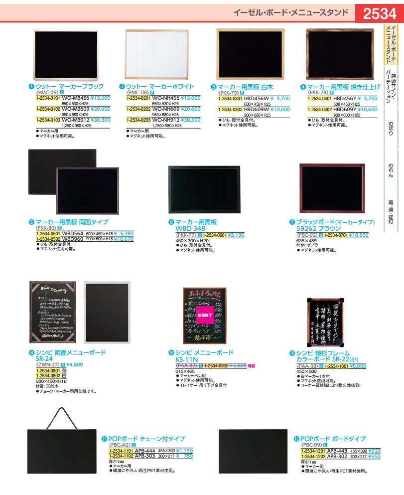 ウットー 目じるし（ゲーム盤） 白いこと ＷＯ－ＮＨ９１２ PMC0803 キッチン用品・食器・調理器具-その他