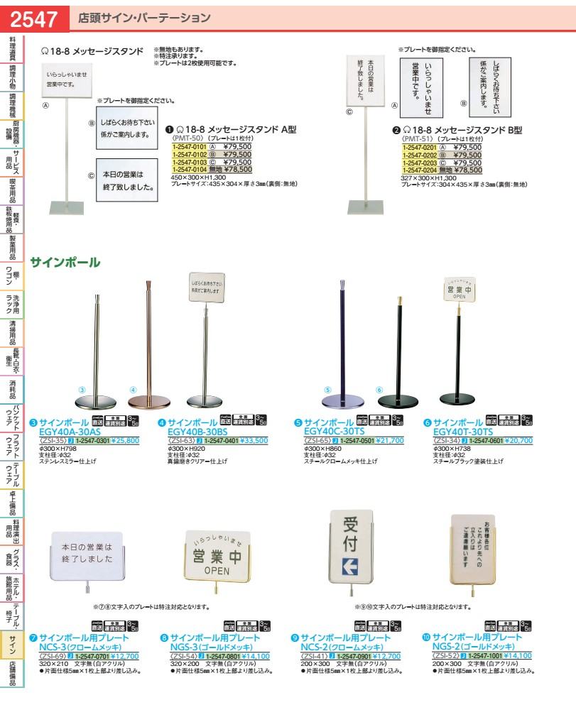 サインポール用プレート ＮＧＳ－２ 文字無 ZSI52002