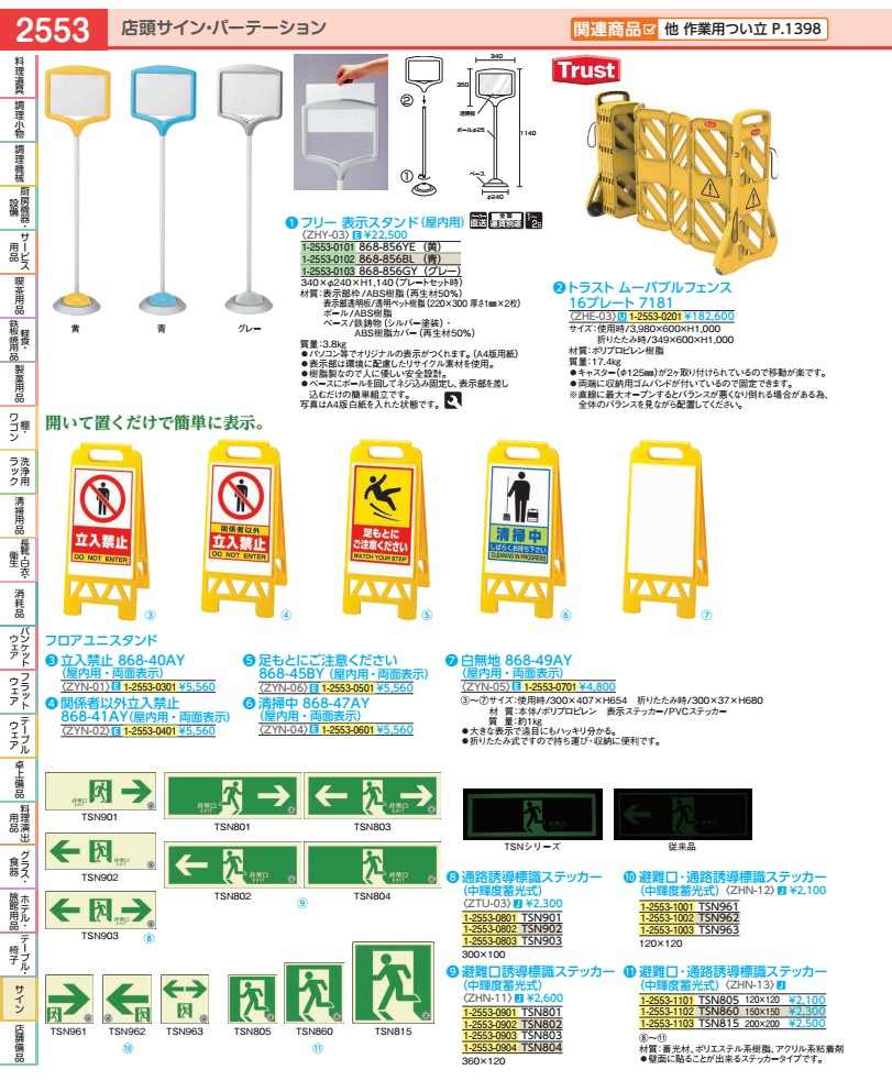 フリー表示スタンド（屋内用） ８６８&minus;８５６ＢＬ（青） ZHY0302｜WADA TOKI