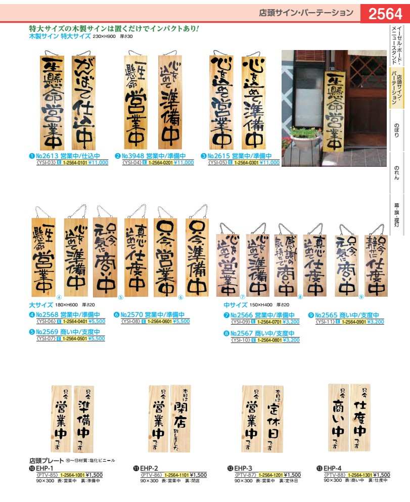 木製息差し 特大大いさ No.２６１５ 取り引き中／取りはからう中 YSI0501