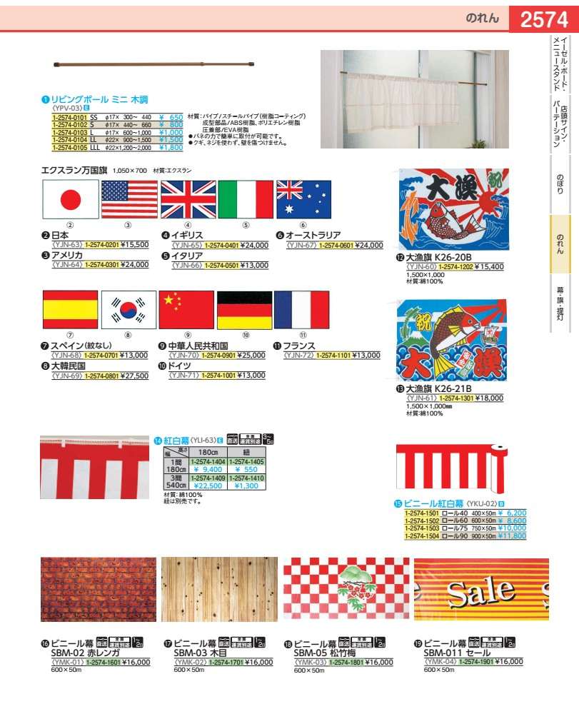 エクスラン万国旗 70×105cm イタリア YJN6601|WADA TOKI