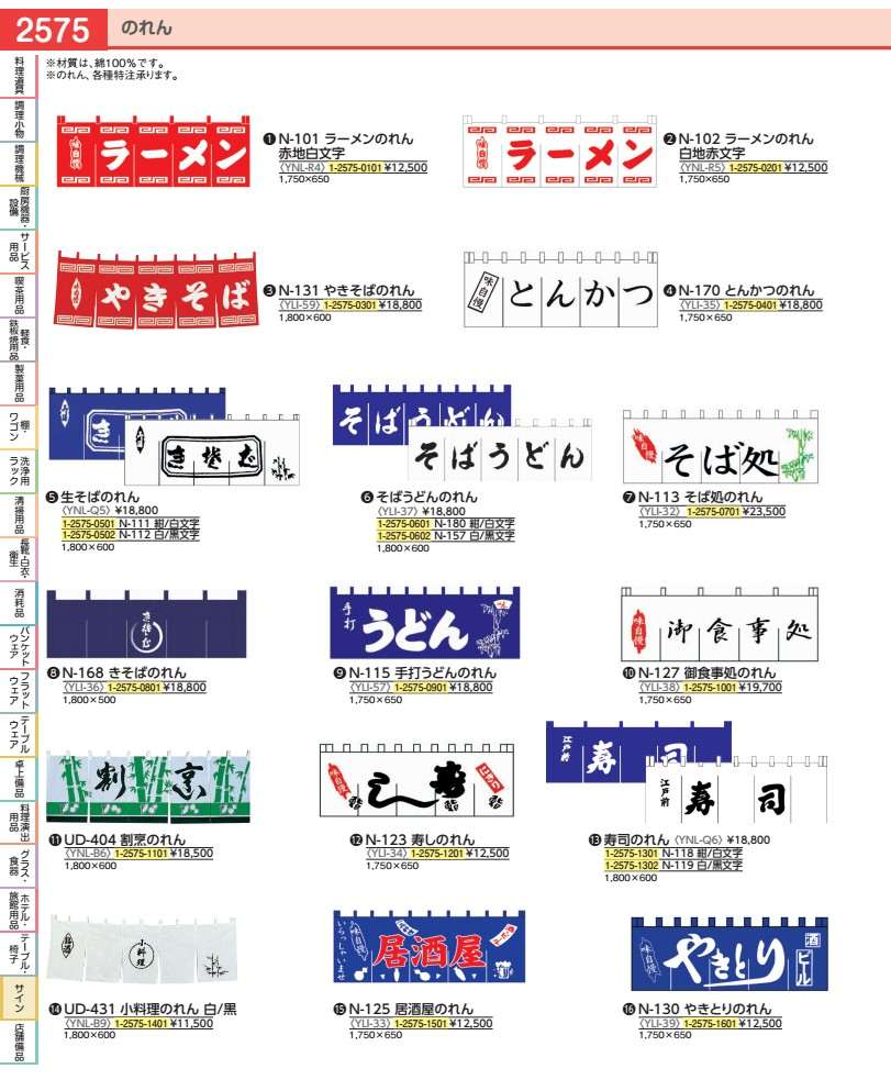 Ｎ－１１８ 弥助のれん 紺／白文字記号  YNLQ601