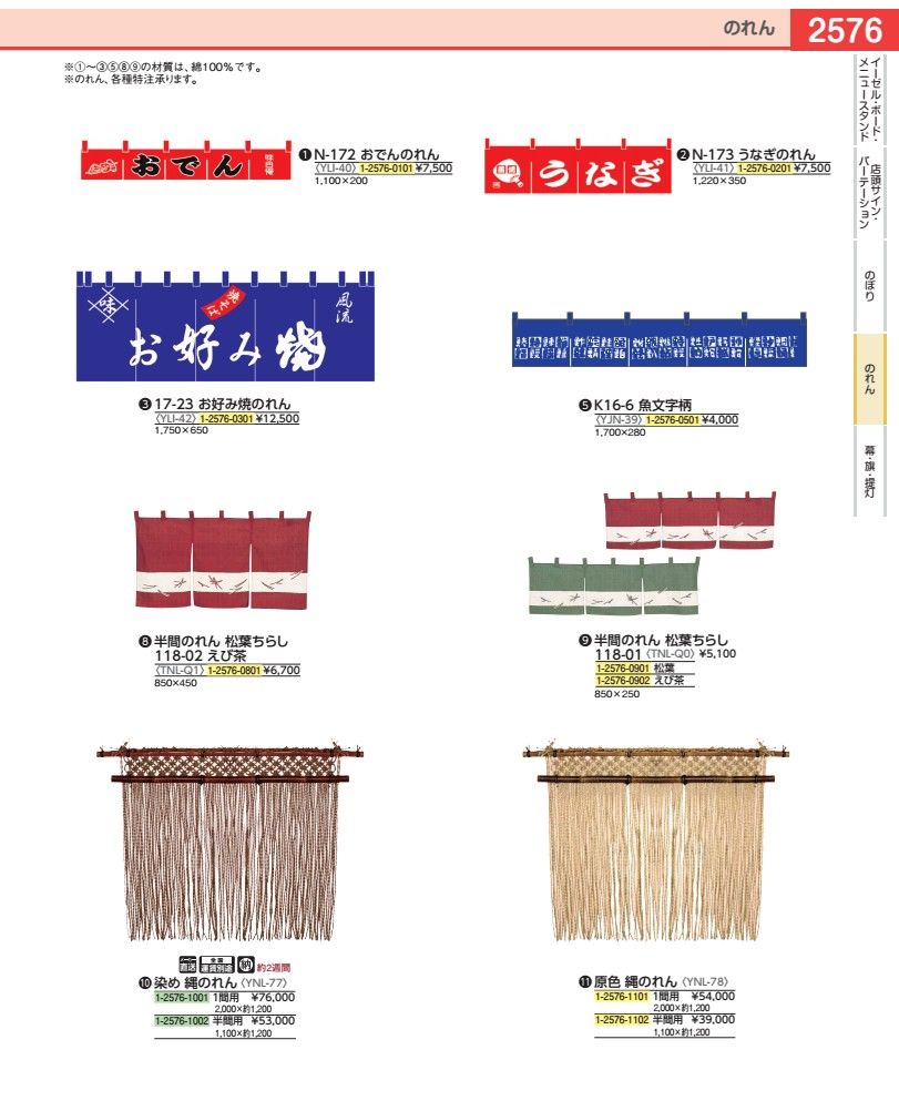 染め 縄のれん 半間用  YNL77005