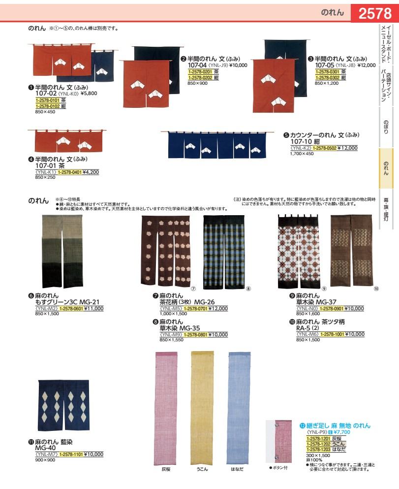 半間のれん　文（ふみ）１０７－０４ 紺 YNLJ92