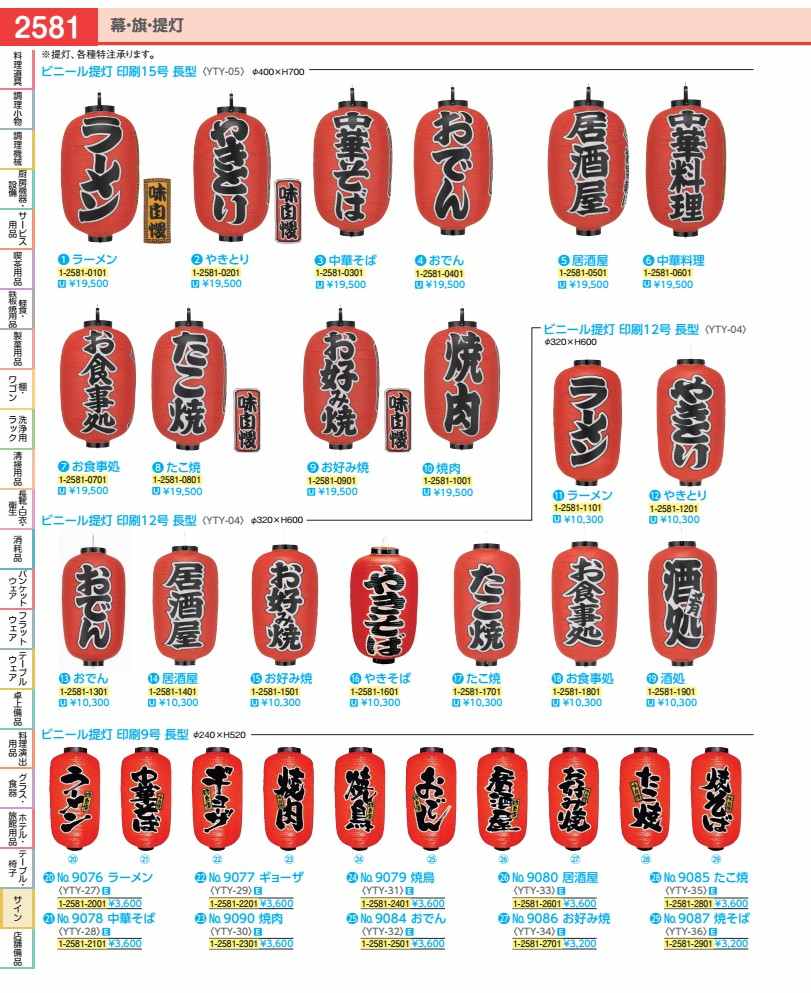 ビニール提灯　印刷１５号長型　　焼肉 ｂ３２２ YTY05011 13,042円