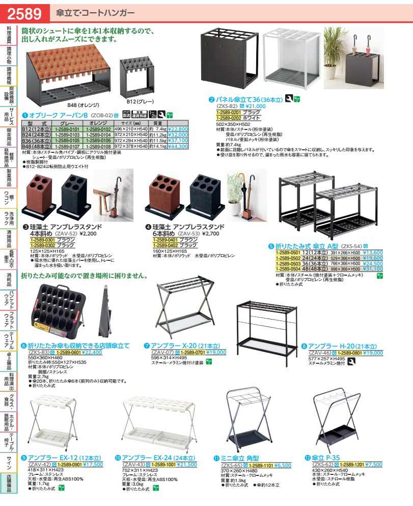 アンブラー ＥＸ－１２ （１２本立）  ZAV4201