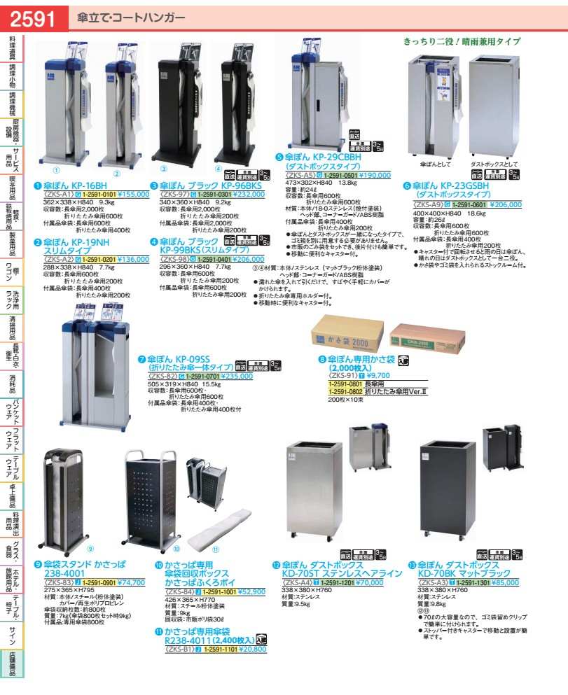 かさっぱ専用傘袋（２４００枚入） Ｒ２３８－４０１１ ZKSB101