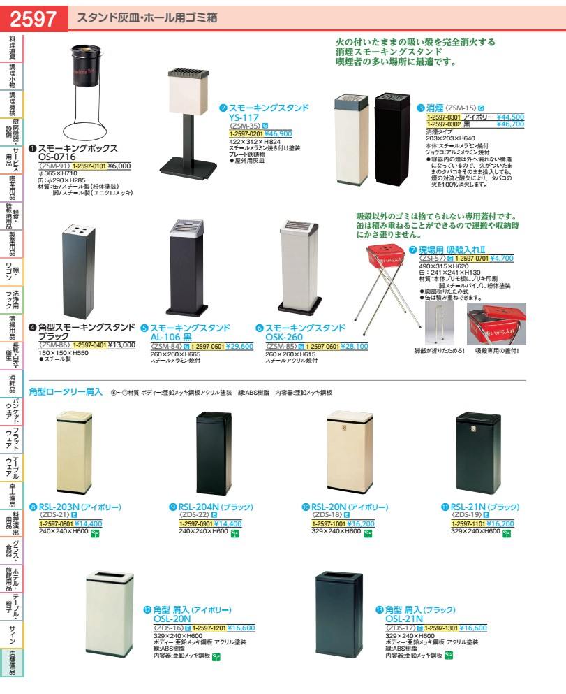 消煙 黒 ZSM159A