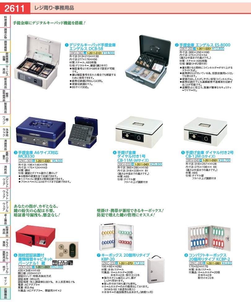 デジタルキーパッド手提金庫　エンゲルス ＤＣＢ－５８ XKV3601