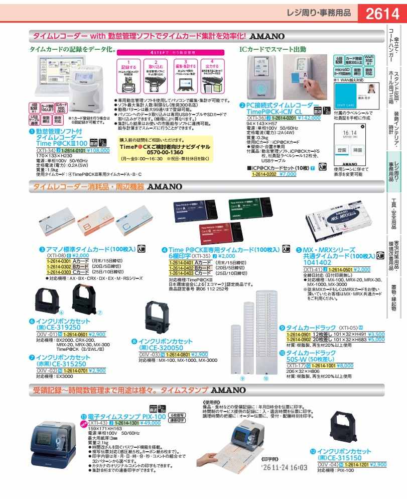 勤怠管理することホンブルグ帽付 勤番記録時計 ＴｉｍｅＰ＠ＣＫ３１００ XTI3401